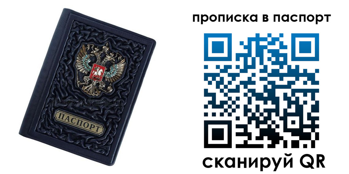 прописка для работы в Конаково