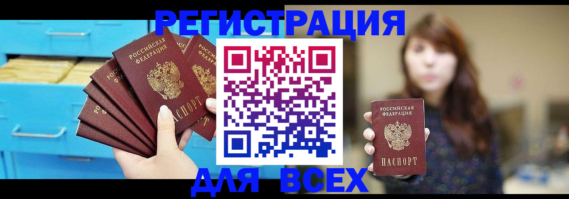 купить прописку в Конаково